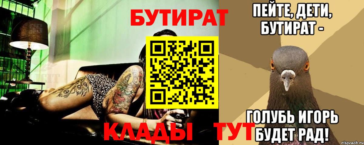 Бутират Butirat Королёв