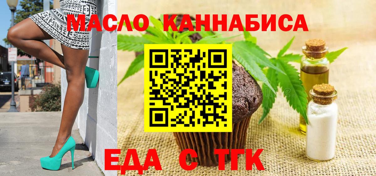 Печенье с ТГК конопля  Вход с VPN  Королёв 