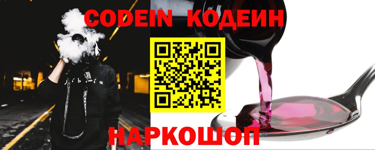 Королёв  Codein Purple Drank  Вход с VPN 