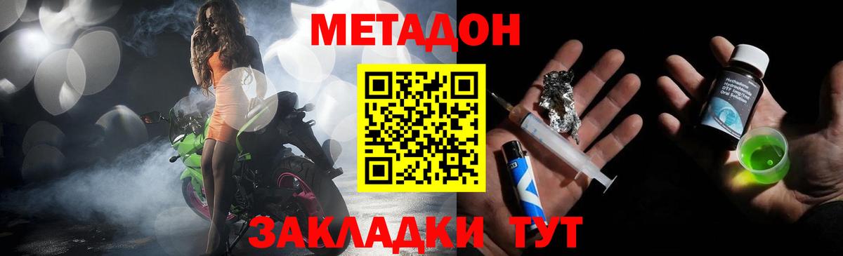 Королёв  МЕТАДОН VHQ  Вход с VPN  Метадон мёд 